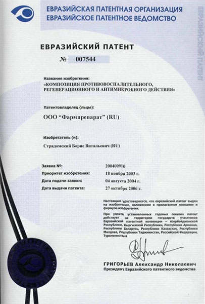 Российский патент